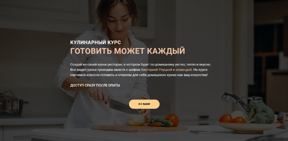 [Виктория Реуцкая] Готовить может каждый. Тариф Ба_0.png